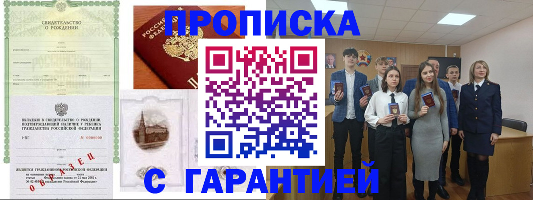 временная прописка в Шахтах