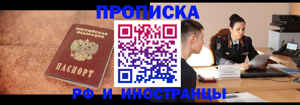 временная регистрация купить в Шахтах