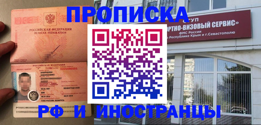 прописка для работы в Шахтах