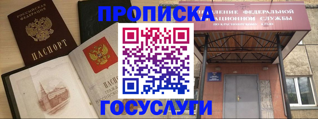 прописка для кредита в Шахтах